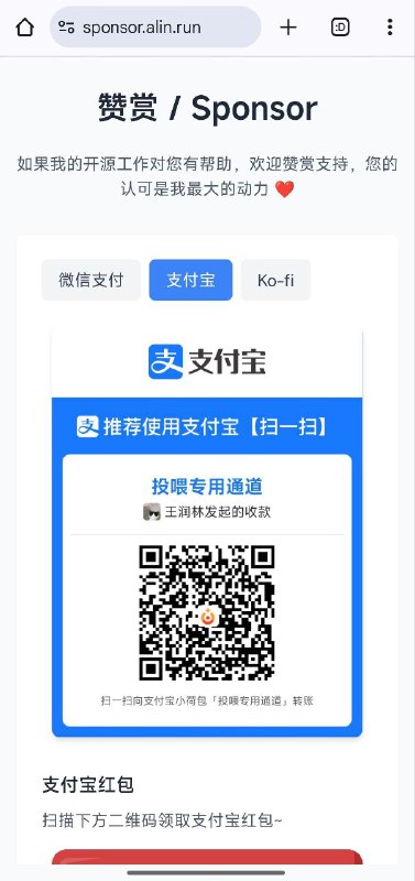 写了个赞赏页，准备之后在产品都挂上收费渠道，赞赏也是一小块可能的收入吧